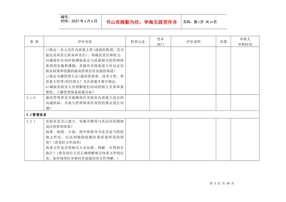 检测和校准试验室能力认可__内审检查记录_第3页
