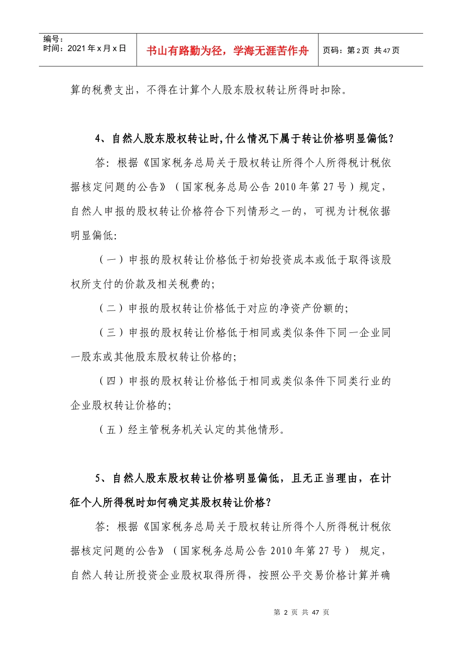 地税热点问题专集_第2页