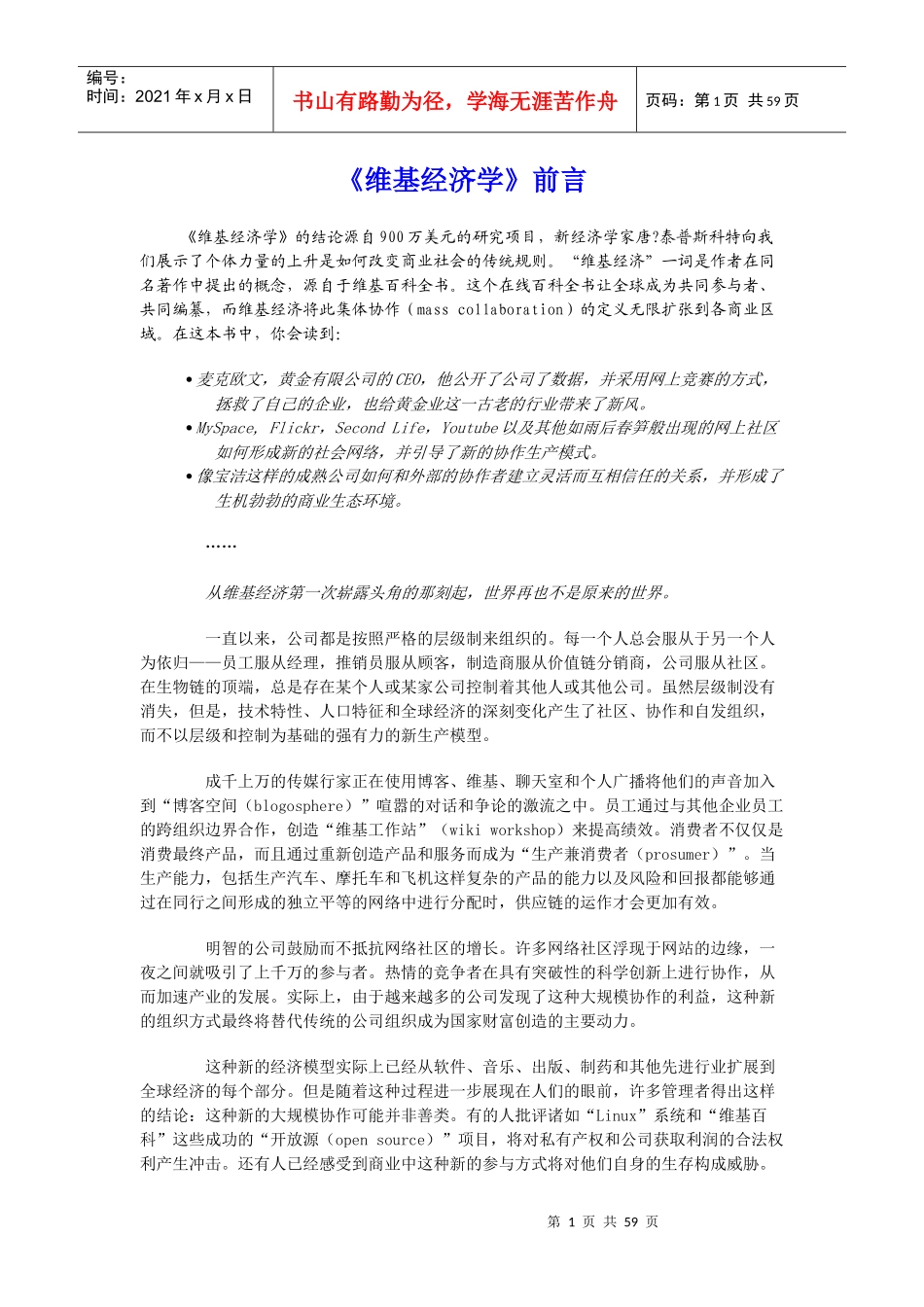 维基经济管理学与财务知识分析规划_第1页