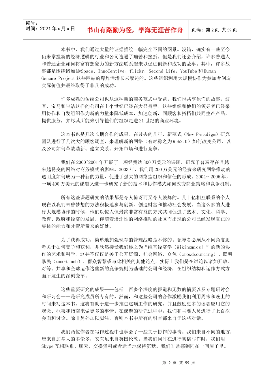 维基经济管理学与财务知识分析规划_第2页