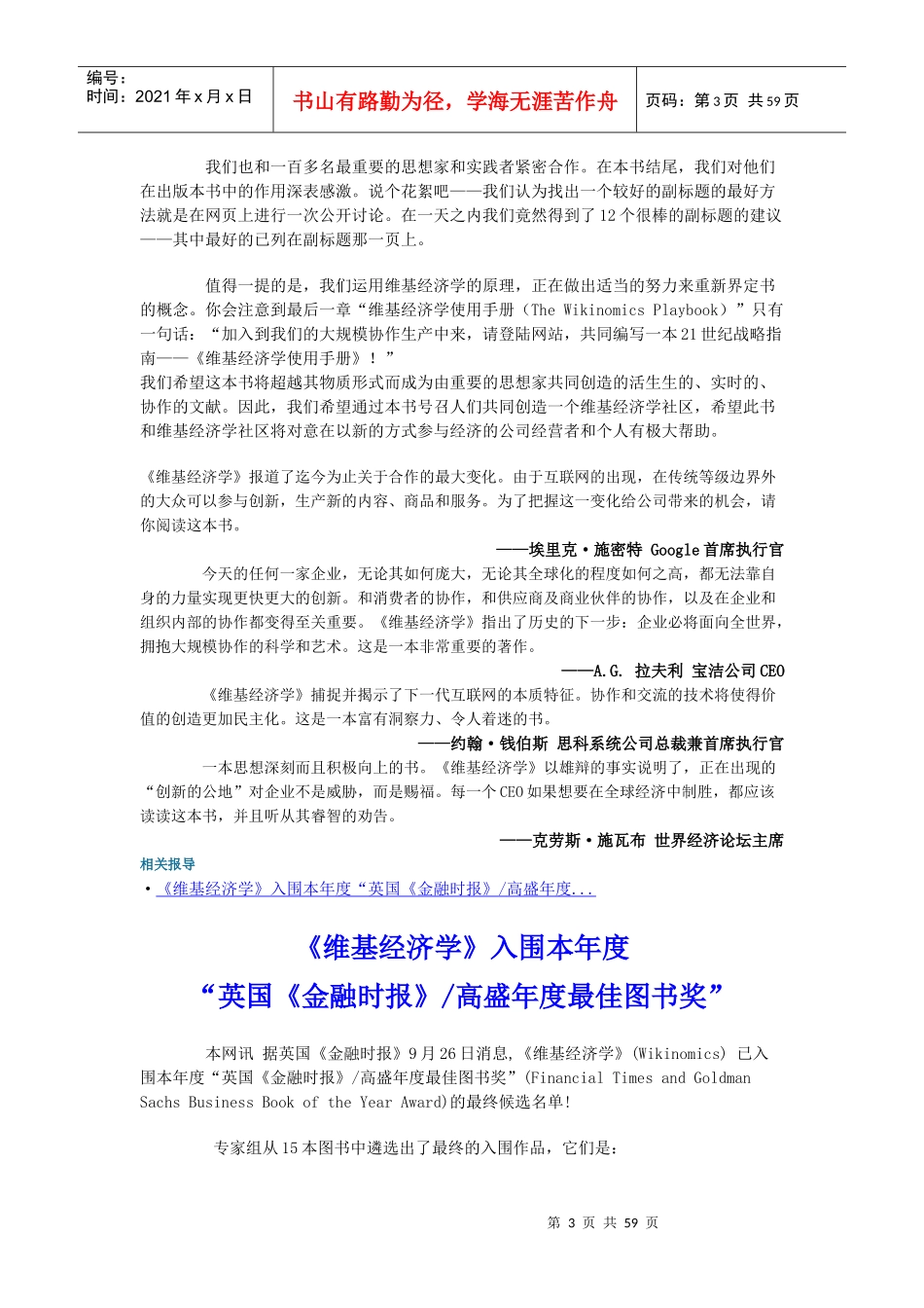维基经济管理学与财务知识分析规划_第3页