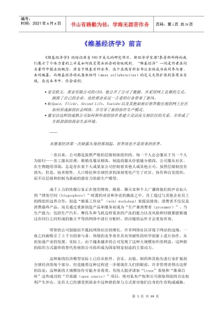 维基经济管理学与财务知识分析规划