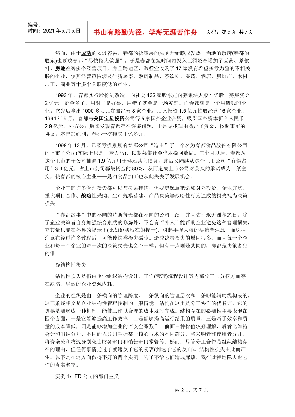 减少10大管理损失就是增加利润_第2页