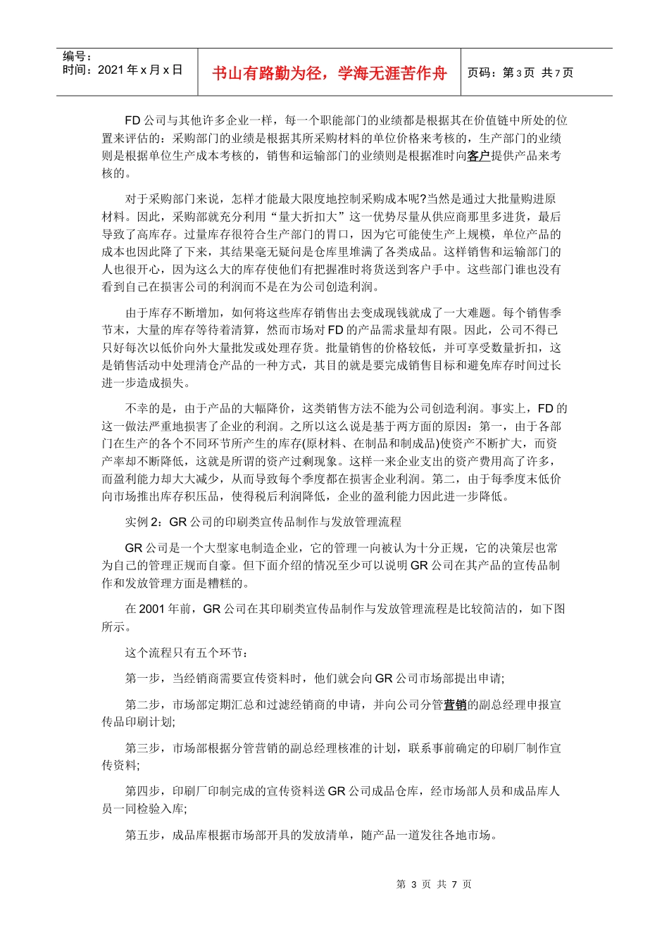减少10大管理损失就是增加利润_第3页