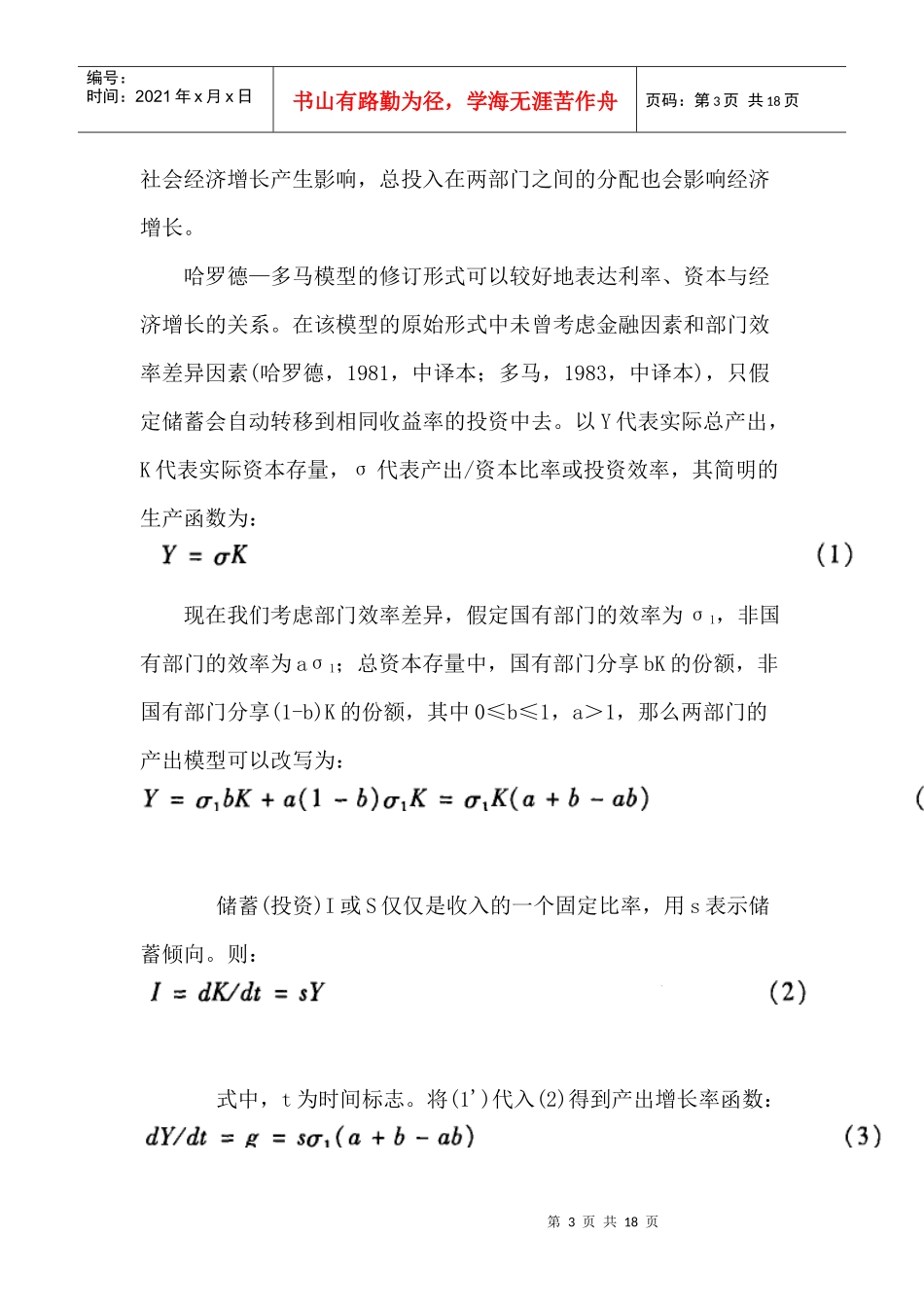 经济转型与利率传导机制的变化(doc 17)_第3页