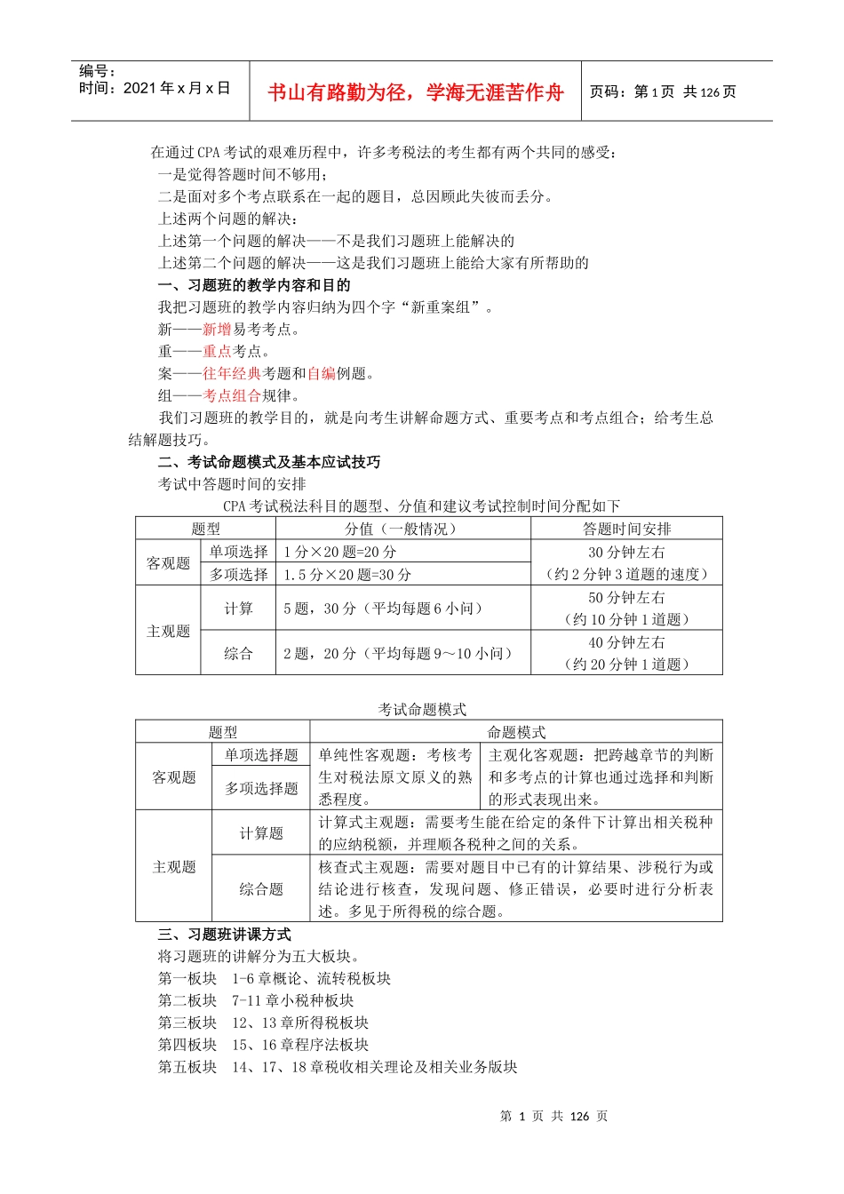 cpa税法习题_第1页