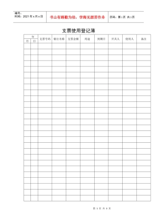 【财务表格】支票使用登记薄