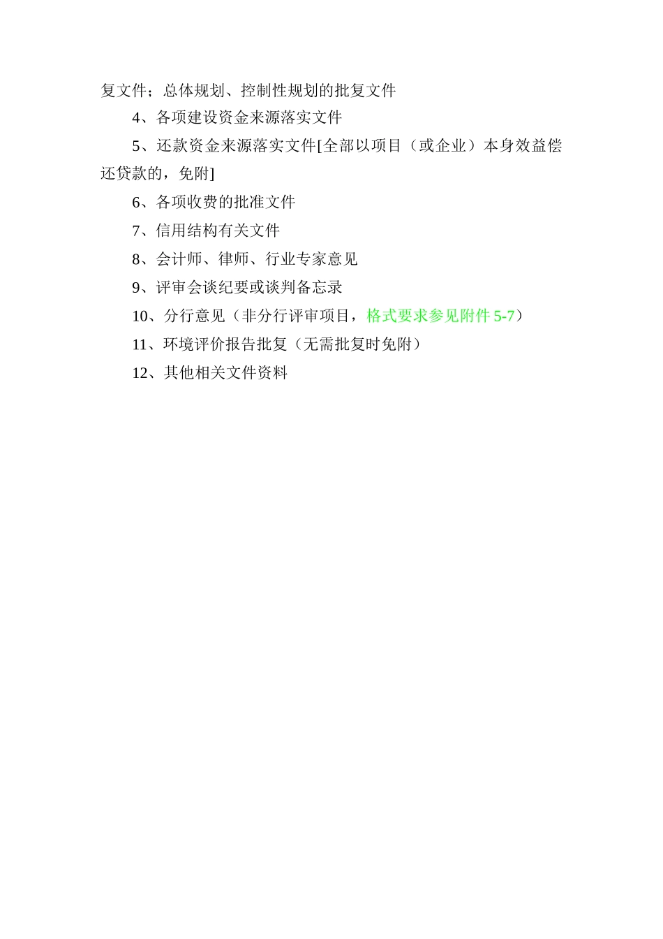 通用贷款评审篇_第2页