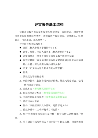 通用贷款评审篇