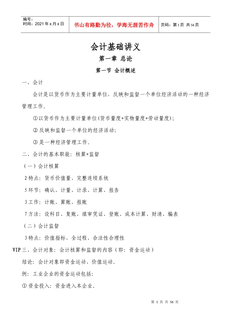 财务会计与基础管理知识分析讲义_第1页