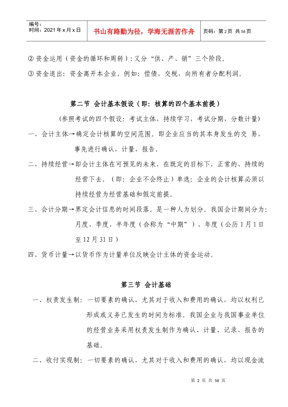 财务会计与基础管理知识分析讲义_第2页