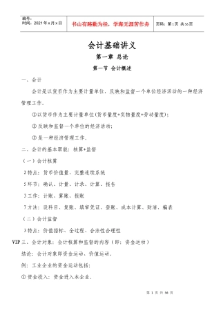 财务会计与基础管理知识分析讲义