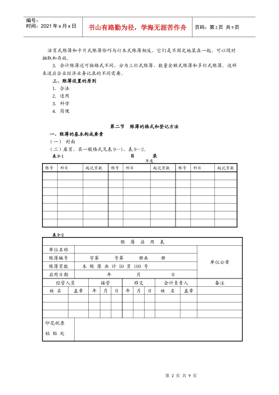 账簿的意义、格式和登记方法_第2页