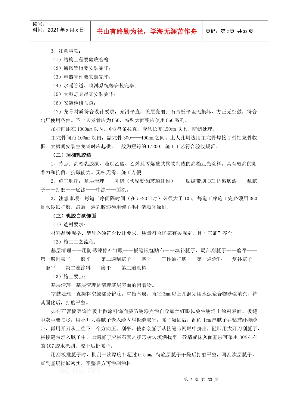 常州某银行营业厅装饰施工方案_第2页