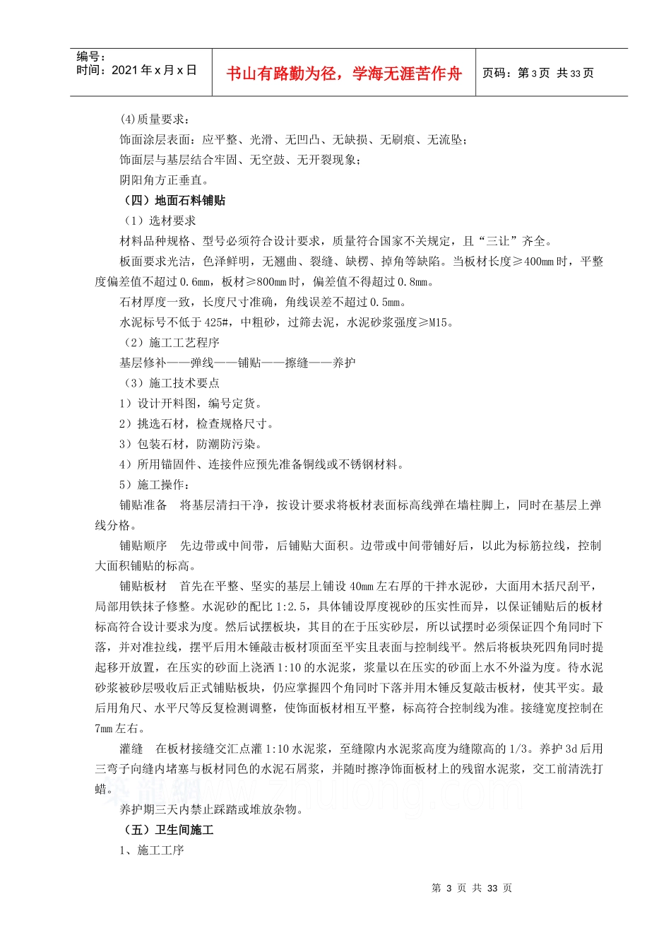 常州某银行营业厅装饰施工方案_第3页