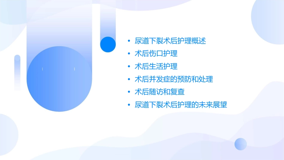 尿道下裂术后护理课件_第2页