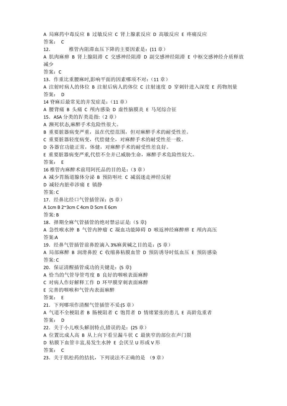 临床麻醉学试题及答案_第2页
