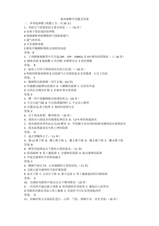 临床麻醉学试题及答案
