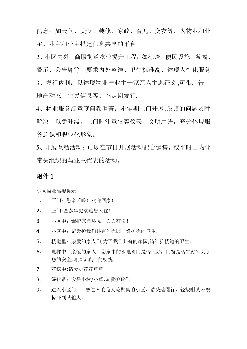 物业文化建设方案_第2页