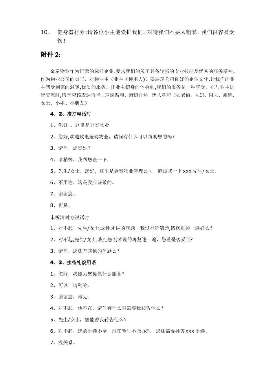 物业文化建设方案_第3页