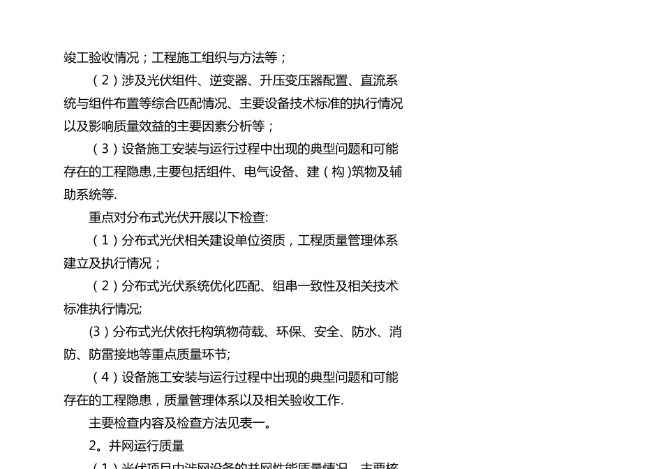 光伏发电工程质量检查工作方案_第2页