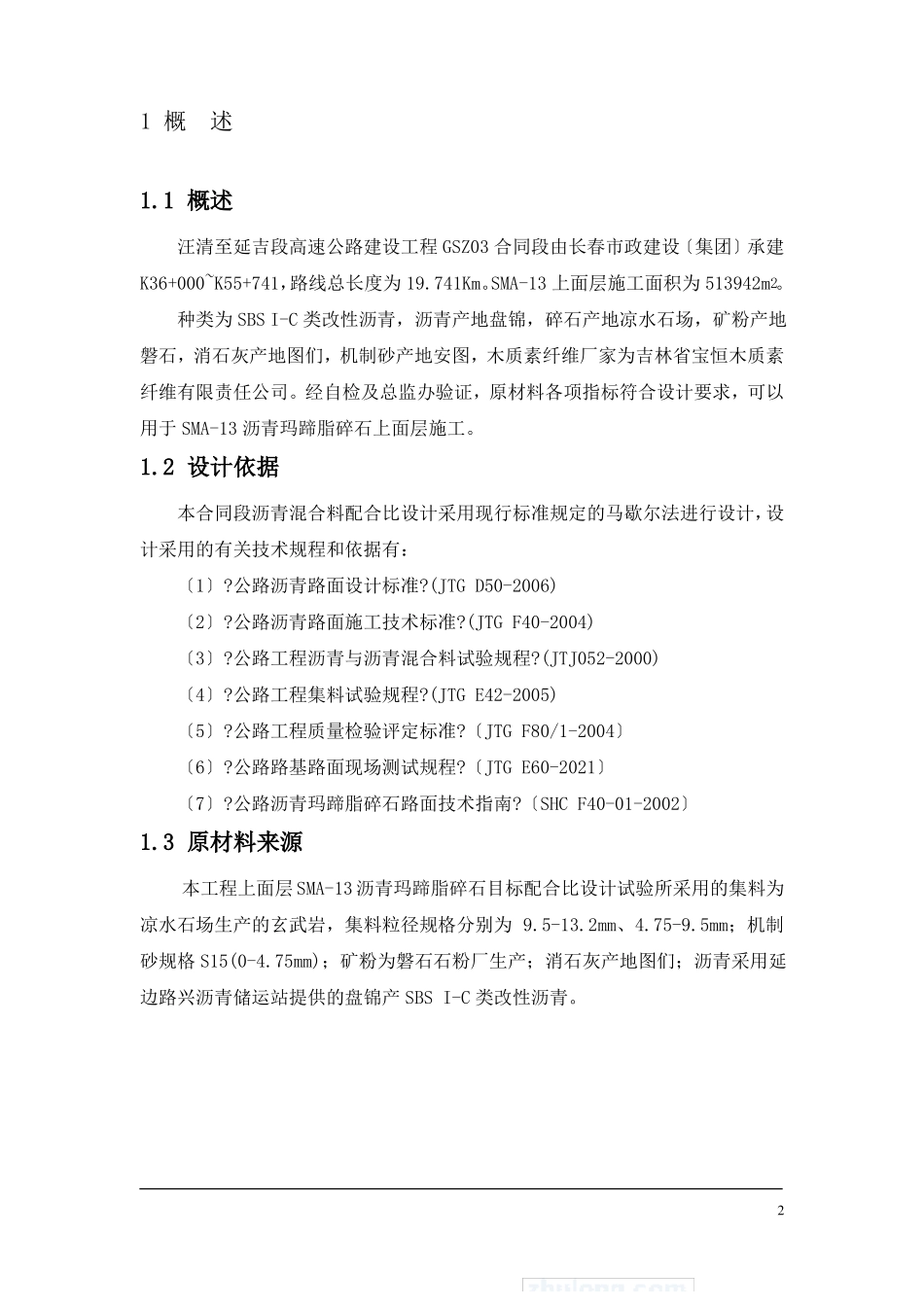 SMA-13目标配合比设计报告_第2页