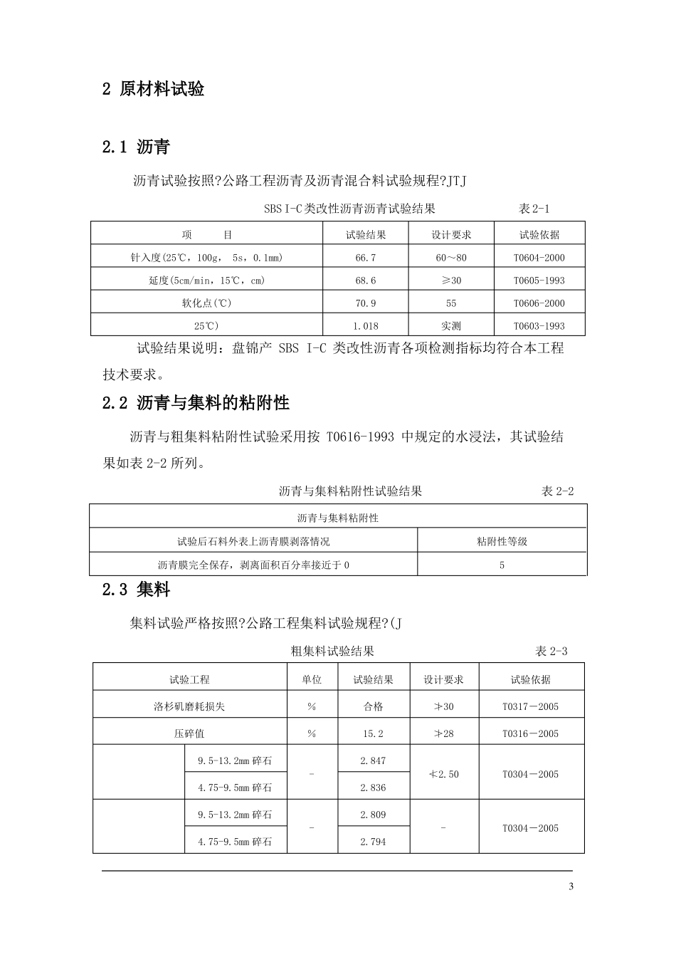 SMA-13目标配合比设计报告_第3页