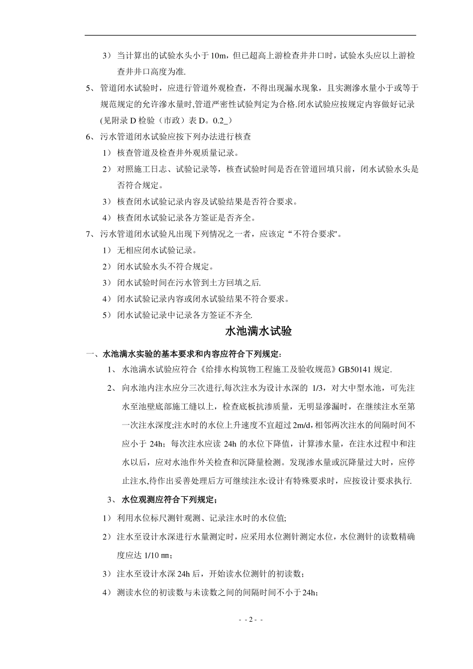 政工程结构安全和重要使用功能检验资料_第2页