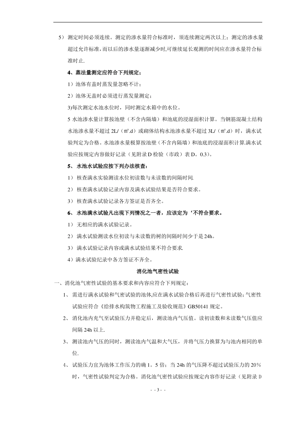 政工程结构安全和重要使用功能检验资料_第3页