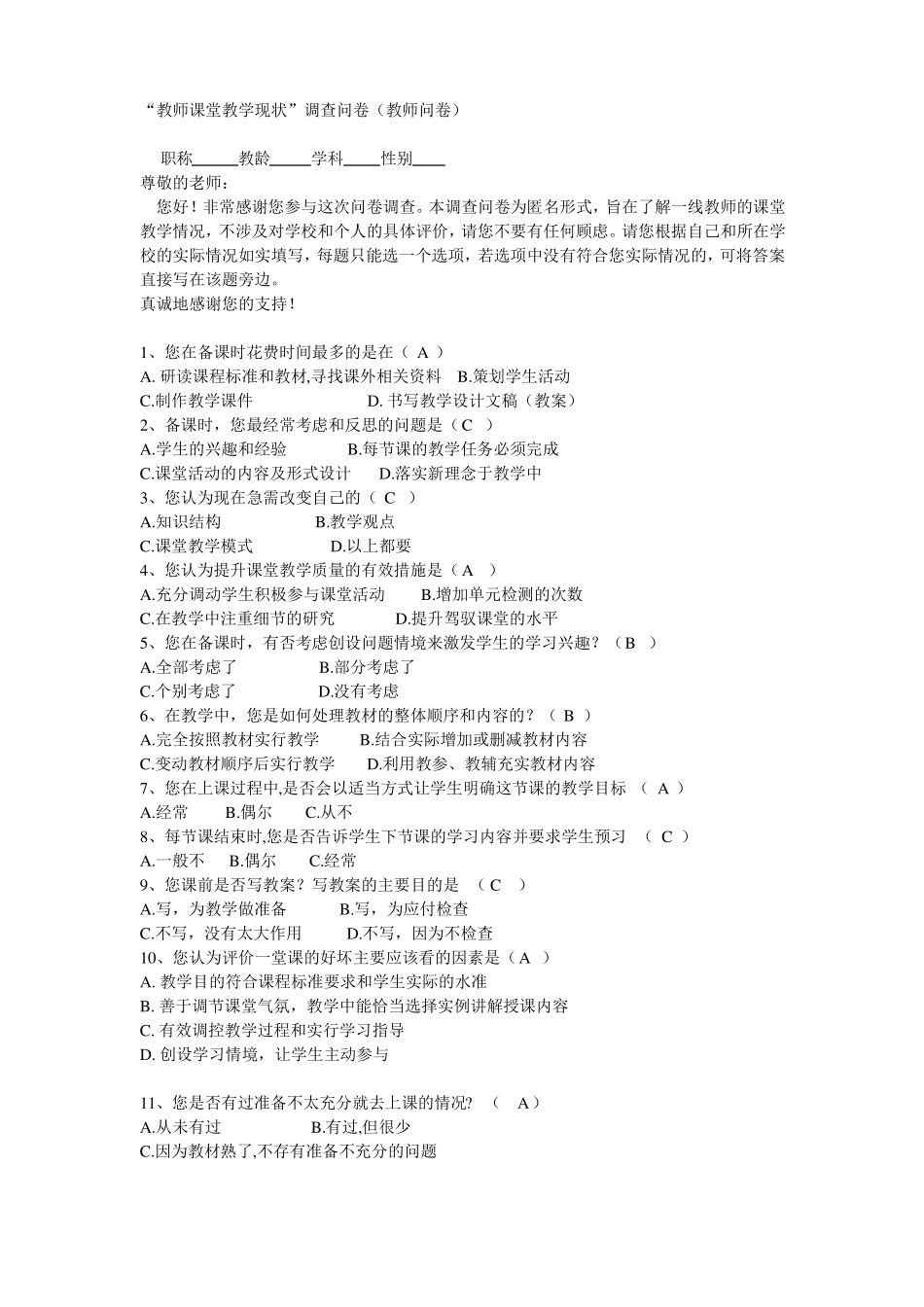 课堂教学效果问卷_第1页