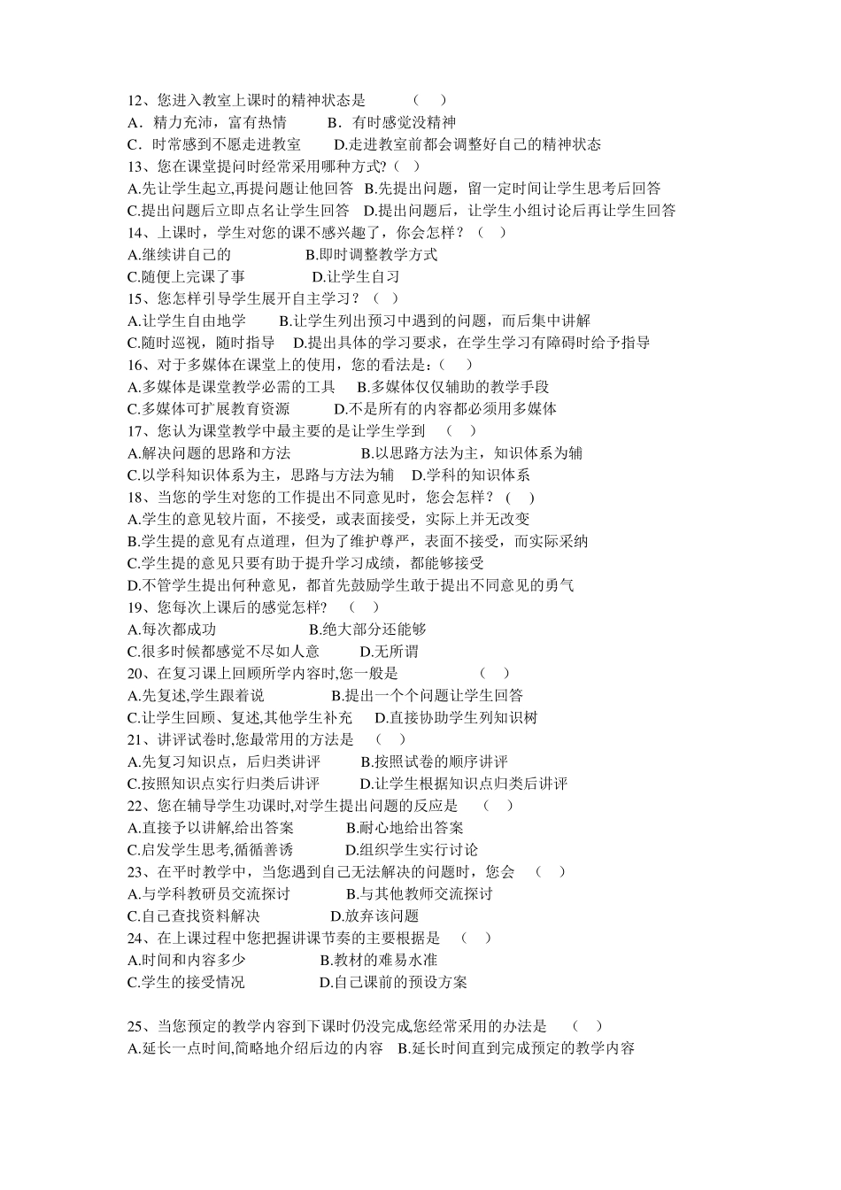 课堂教学效果问卷_第2页