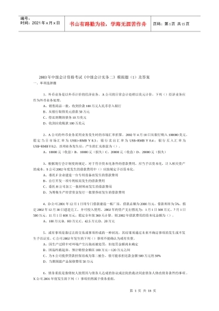 《中级会计实务二》模拟试题