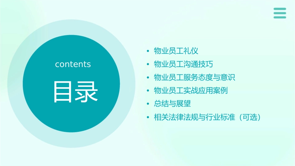 物业员工礼仪及沟通技巧通用课件_第2页