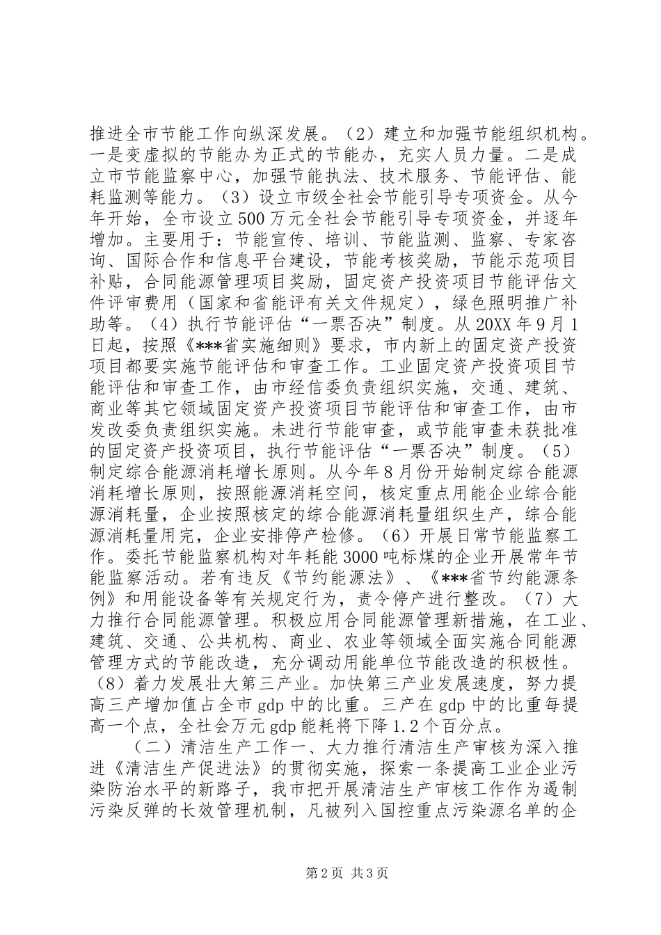 节能降耗和清洁生产工作汇报材料_第2页