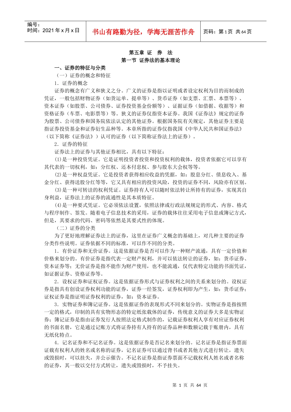 证券法的基本理论_第1页