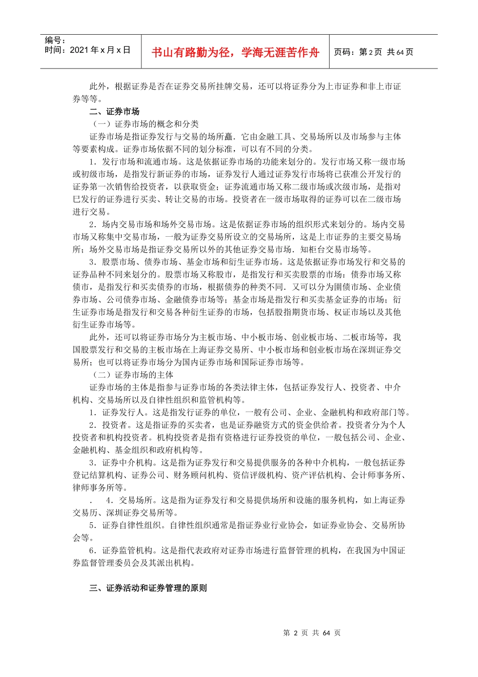 证券法的基本理论_第2页