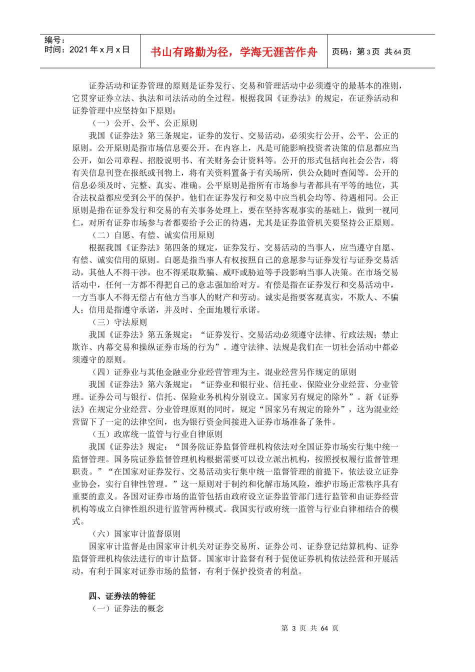 证券法的基本理论_第3页