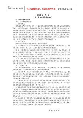 证券法的基本理论