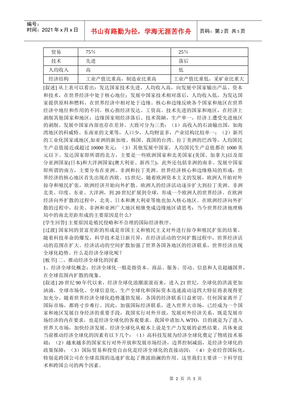 地理教案教学设计世界经济全球化(教案1)_第2页