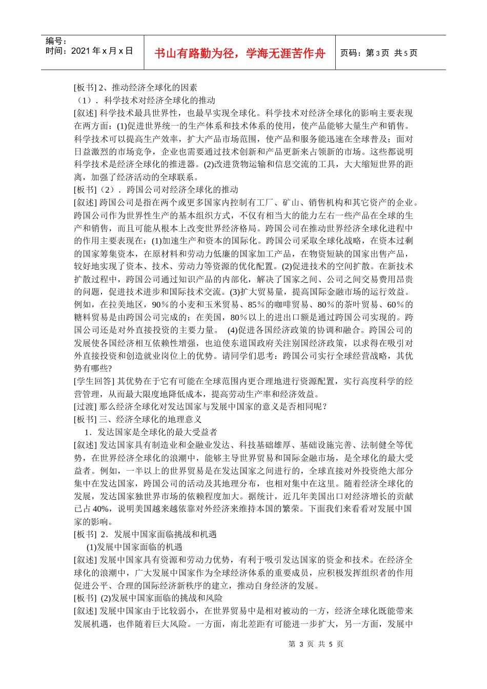 地理教案教学设计世界经济全球化(教案1)_第3页