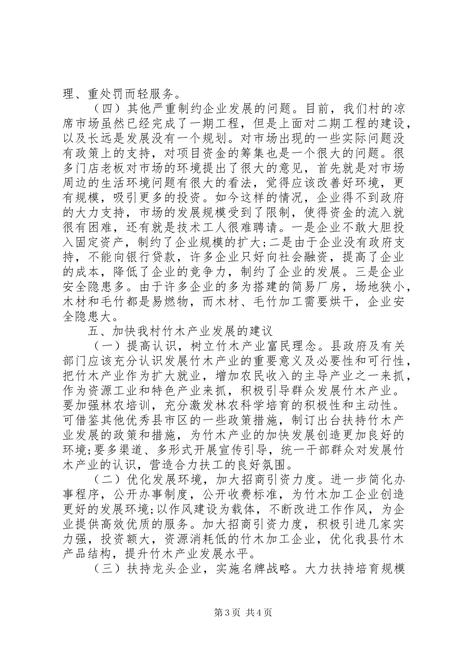 经典产业发展调研报告_第3页