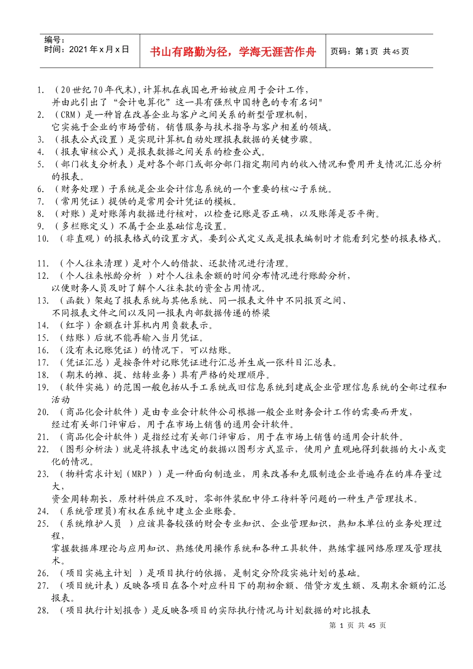 电算化会计任务01基础知识考核参加答案(瑞阳制作)_第1页