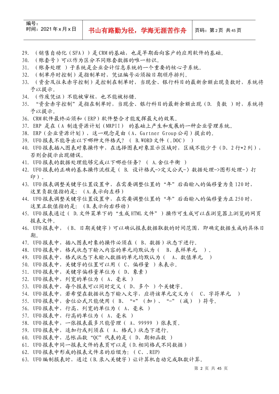 电算化会计任务01基础知识考核参加答案(瑞阳制作)_第2页