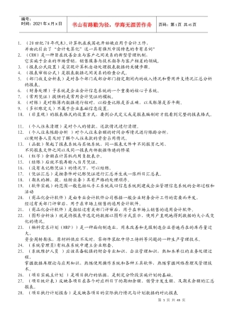 电算化会计任务01基础知识考核参加答案(瑞阳制作)