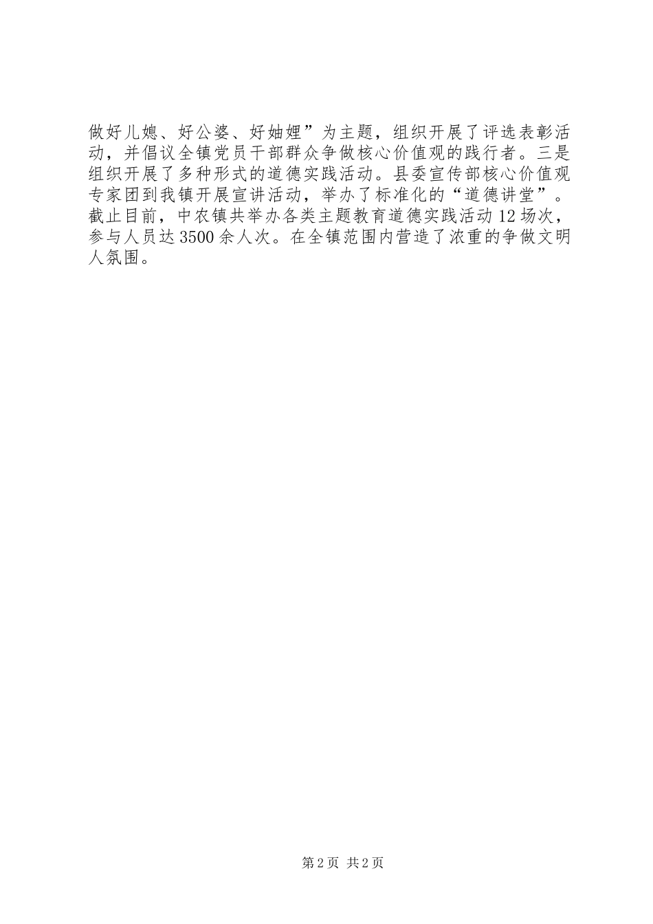 践行价值观文明我先行工作汇报_第2页