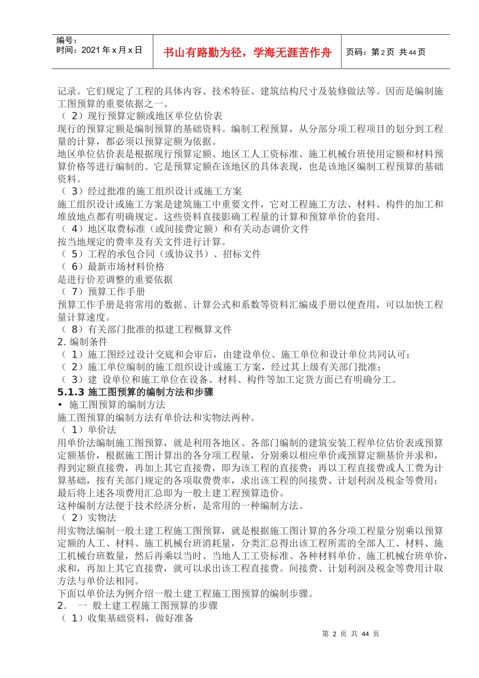 南通三建内部教材_工程预算教程_41页_第2页