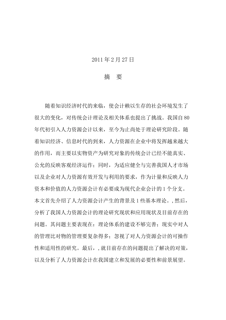 人力资源会计的概念与发展_第2页