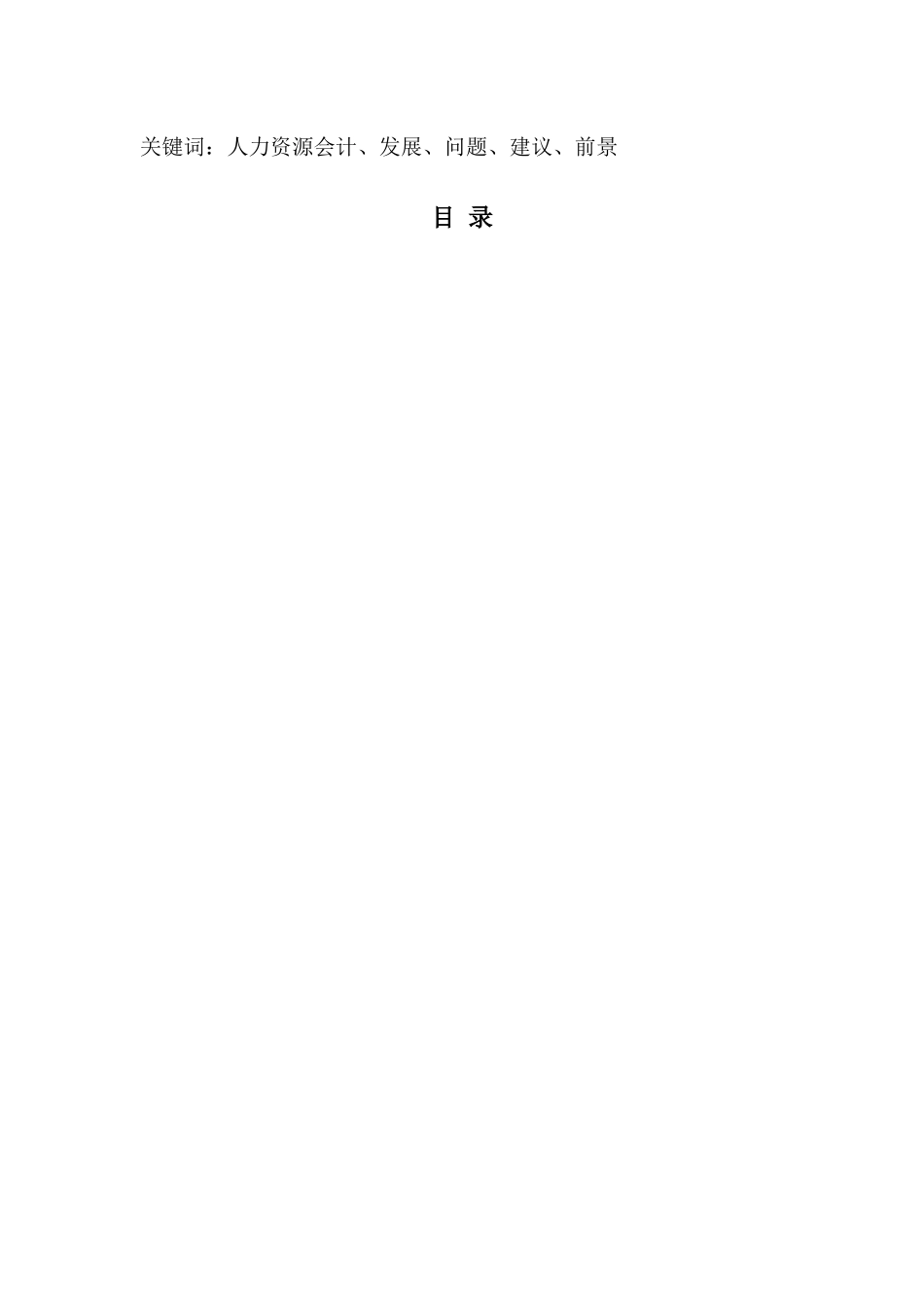 人力资源会计的概念与发展_第3页