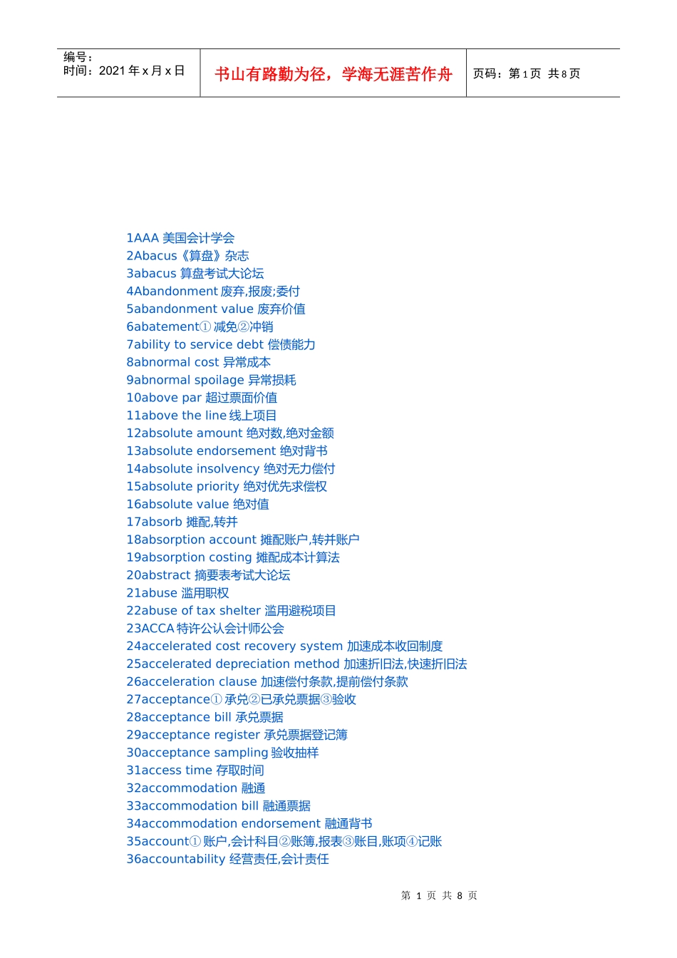 财务会计中英文对照_第1页