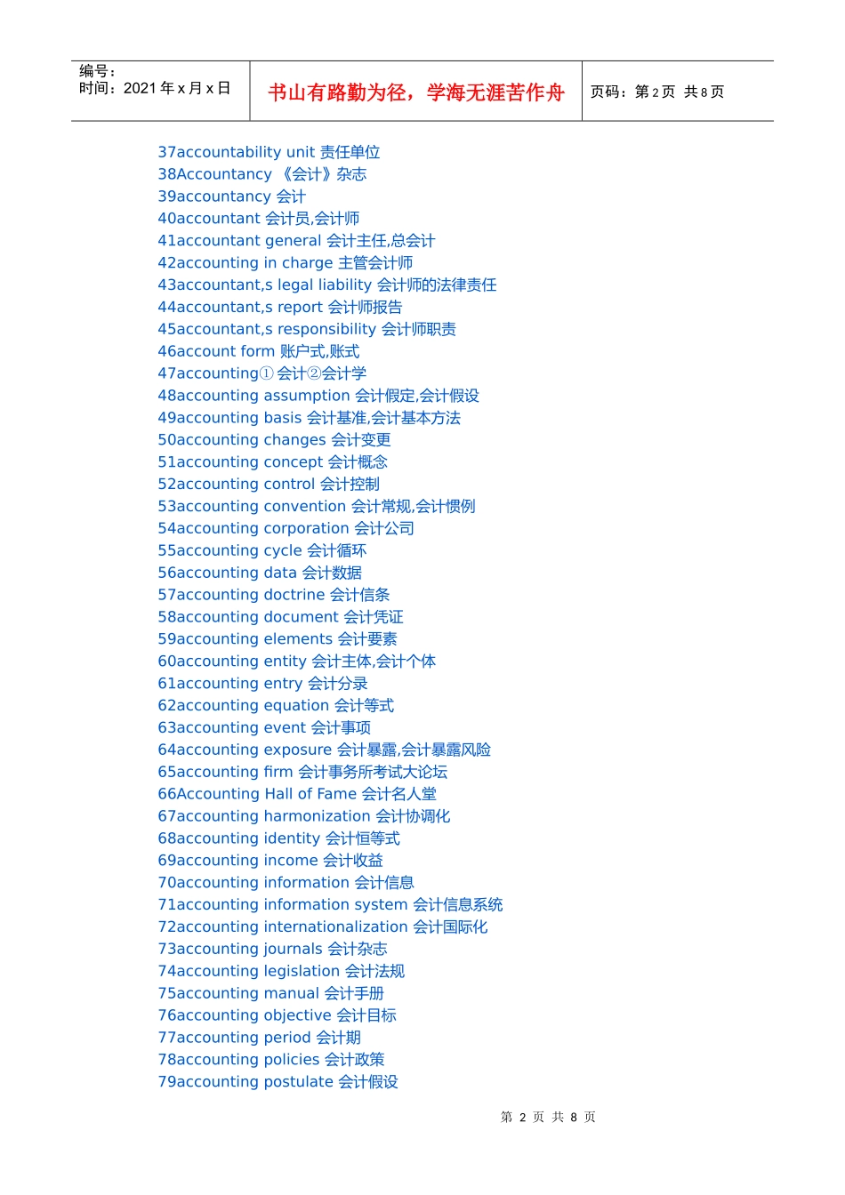 财务会计中英文对照_第2页